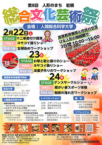 人間総合科学大学岩槻校 地域大学との交流